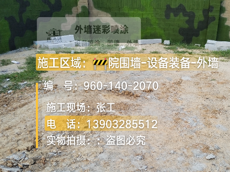 秀山迷彩漆喷涂方法（通用 + 数码专项