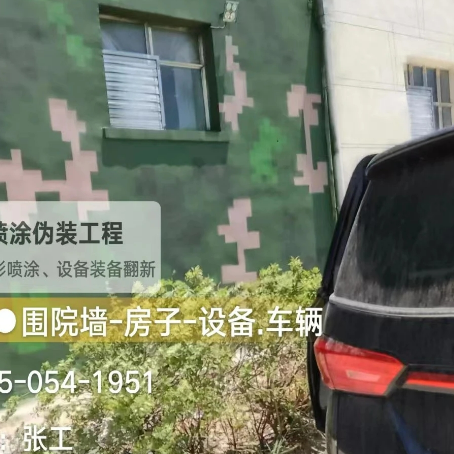 秀山数码迷彩漆施工